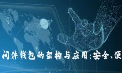 探索区块链中间件钱包的